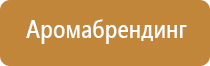 ароматизатор для кафе и ресторанов